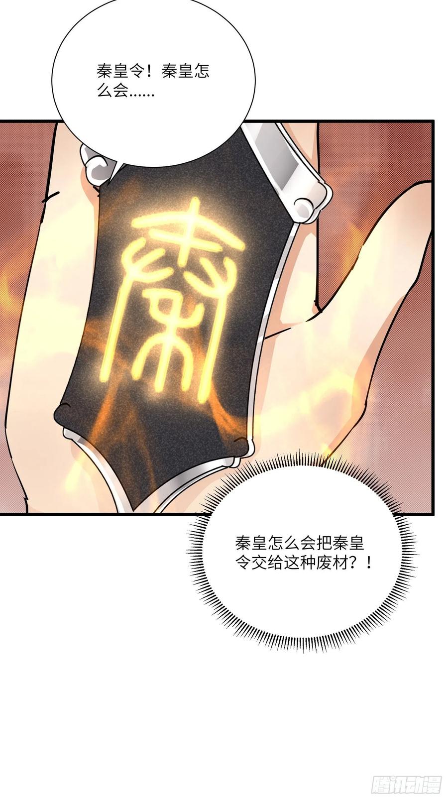 《修仙就要傍富婆》第155话 楚家老祖 第32页