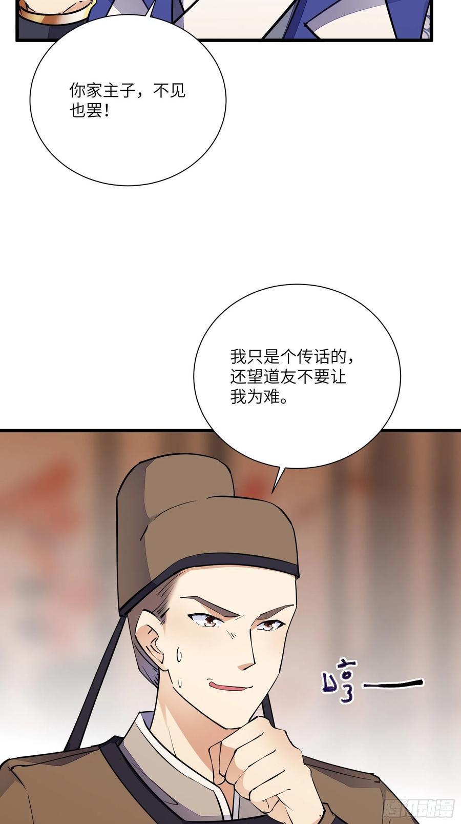《修仙就要傍富婆》第155话 楚家老祖 第24页