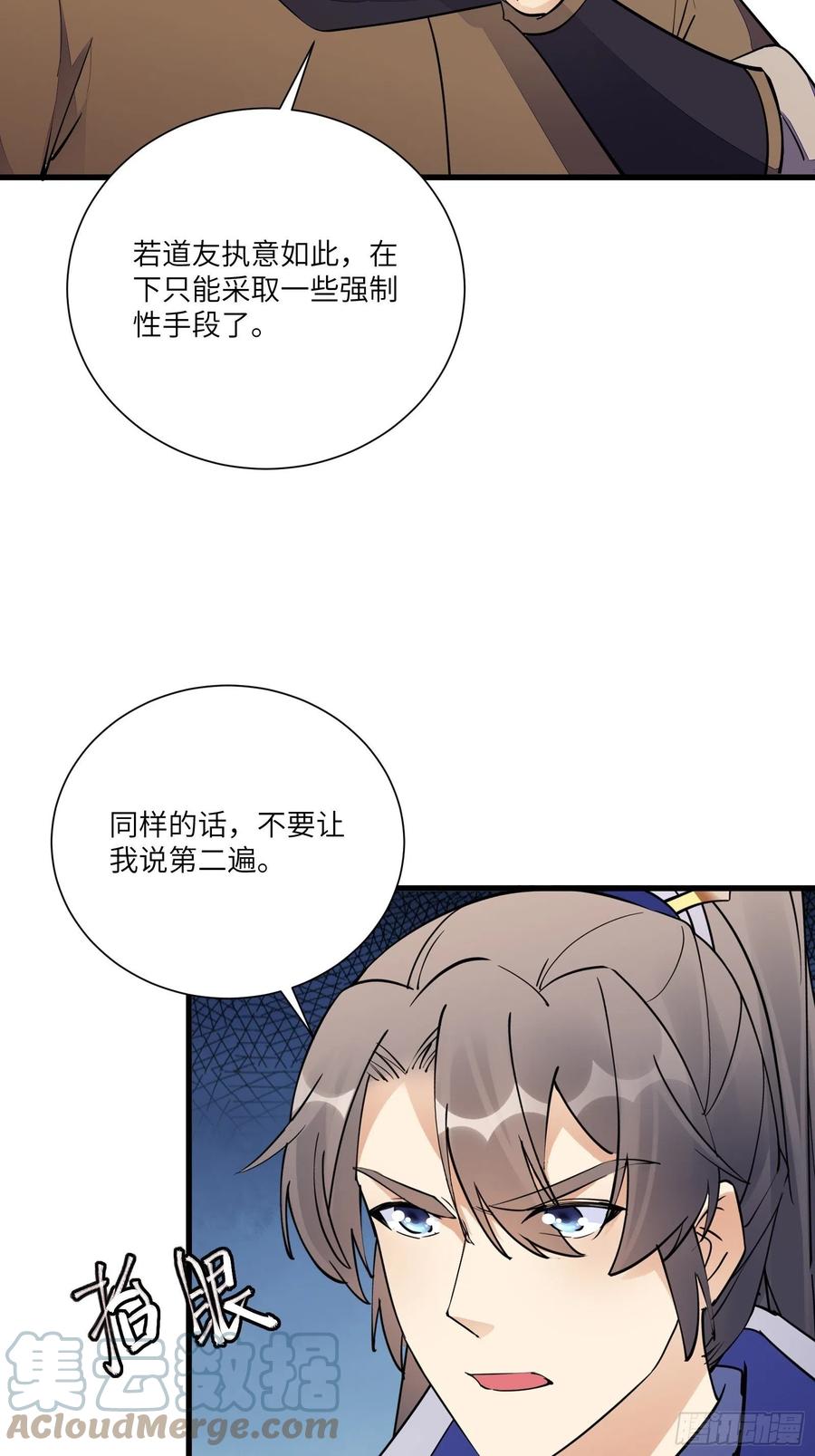 《修仙就要傍富婆》第155话 楚家老祖 第25页