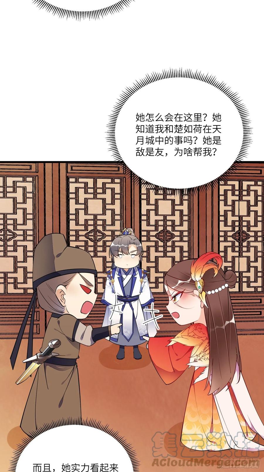 《修仙就要傍富婆》第155话 楚家老祖 第40页
