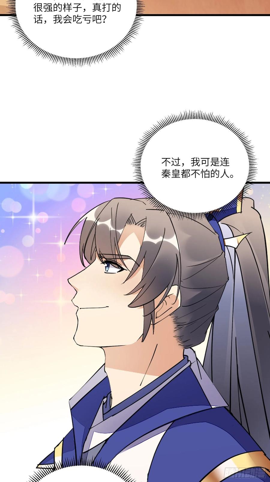 《修仙就要傍富婆》第155话 楚家老祖 第41页