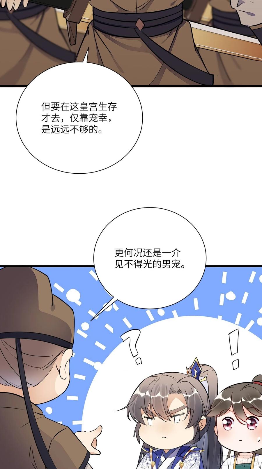 《修仙就要傍富婆》第155话 楚家老祖 第27页