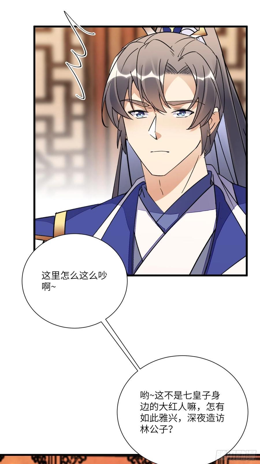 《修仙就要傍富婆》第155话 楚家老祖 第33页