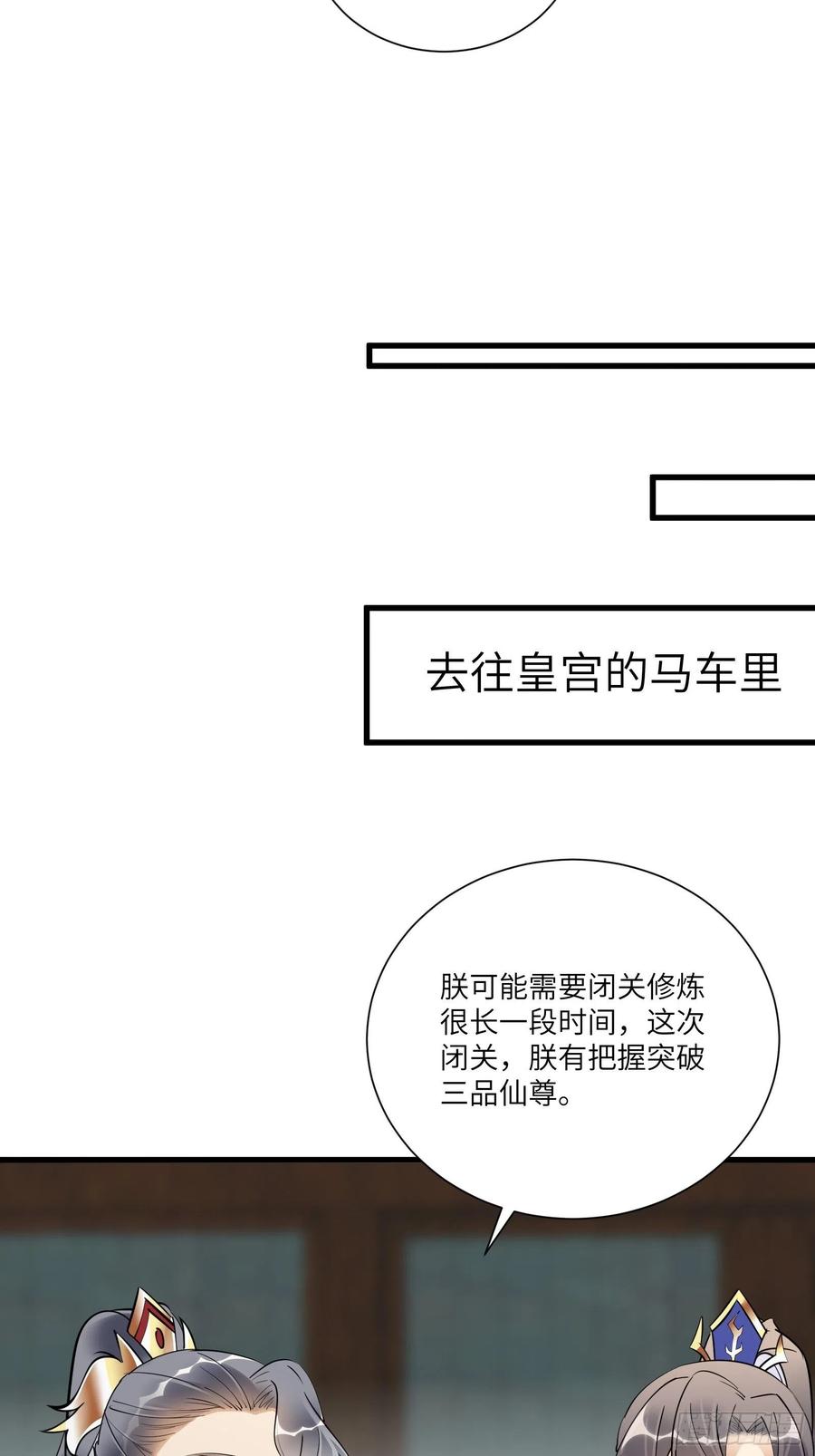 《修仙就要傍富婆》第155话 楚家老祖 第6页