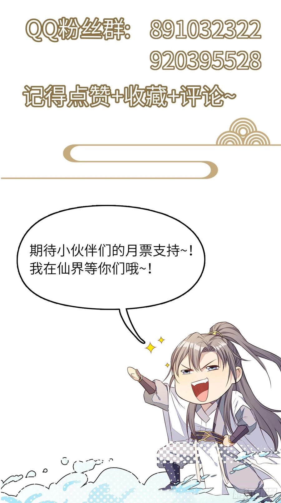 《修仙就要傍富婆》第155话 楚家老祖 第47页