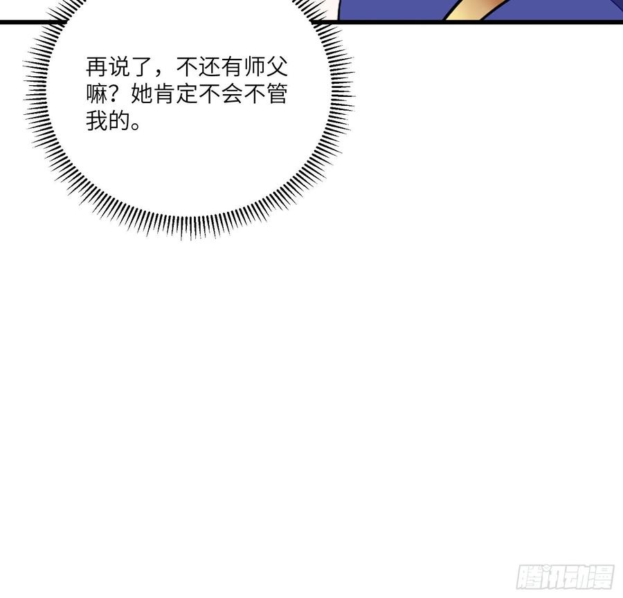 《修仙就要傍富婆》第155话 楚家老祖 第42页