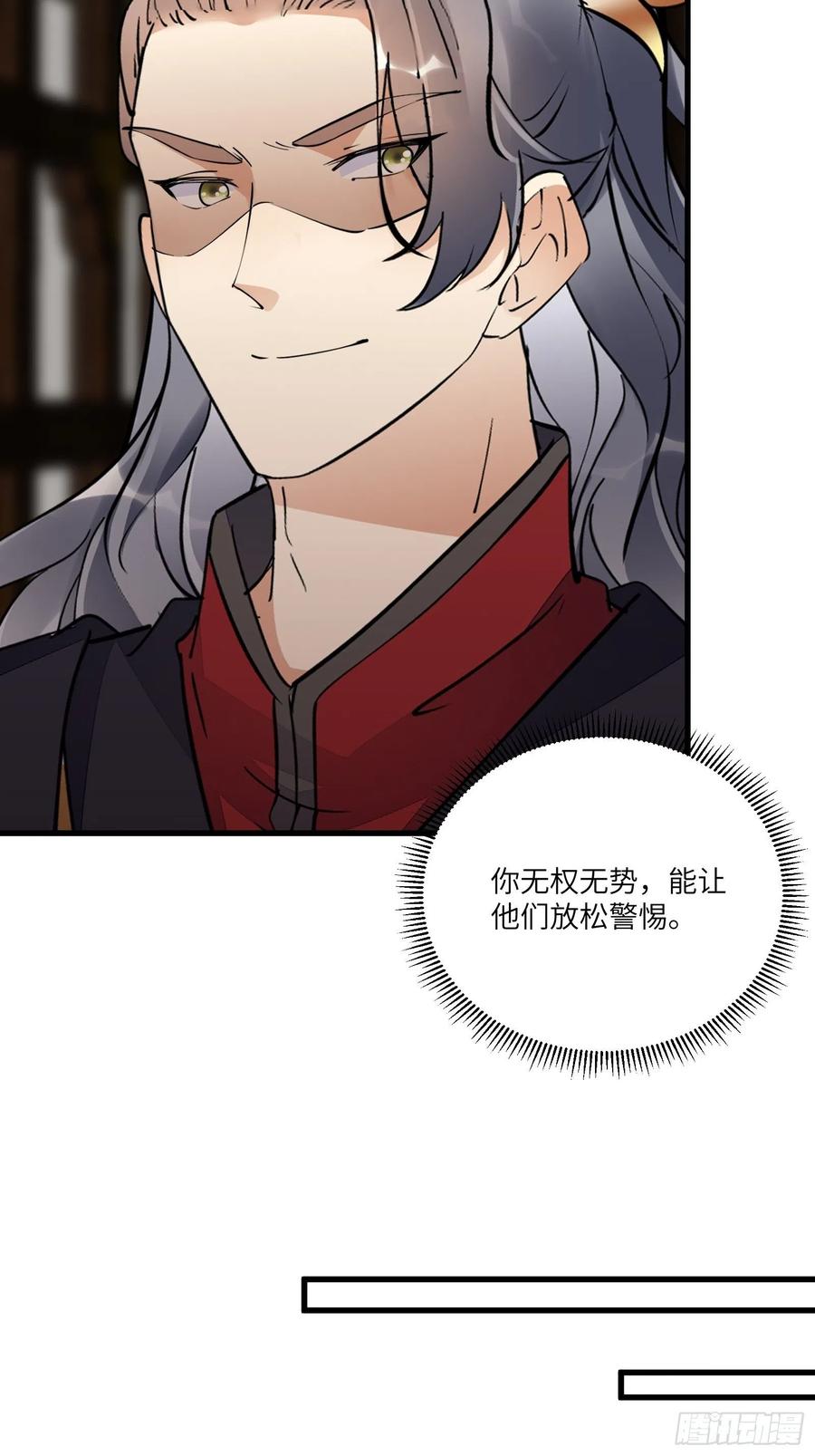 《修仙就要傍富婆》第155话 楚家老祖 第14页