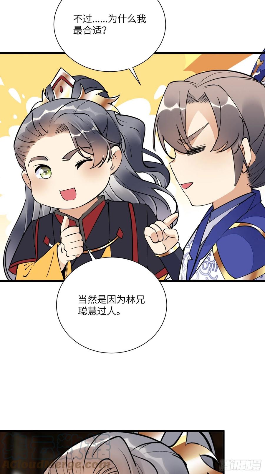 《修仙就要傍富婆》第155话 楚家老祖 第13页