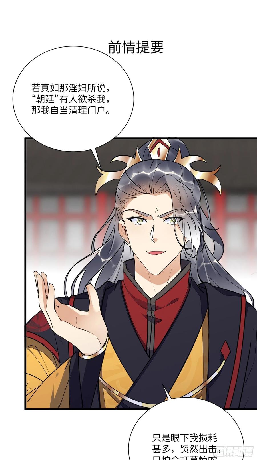《修仙就要傍富婆》第155话 楚家老祖 第3页