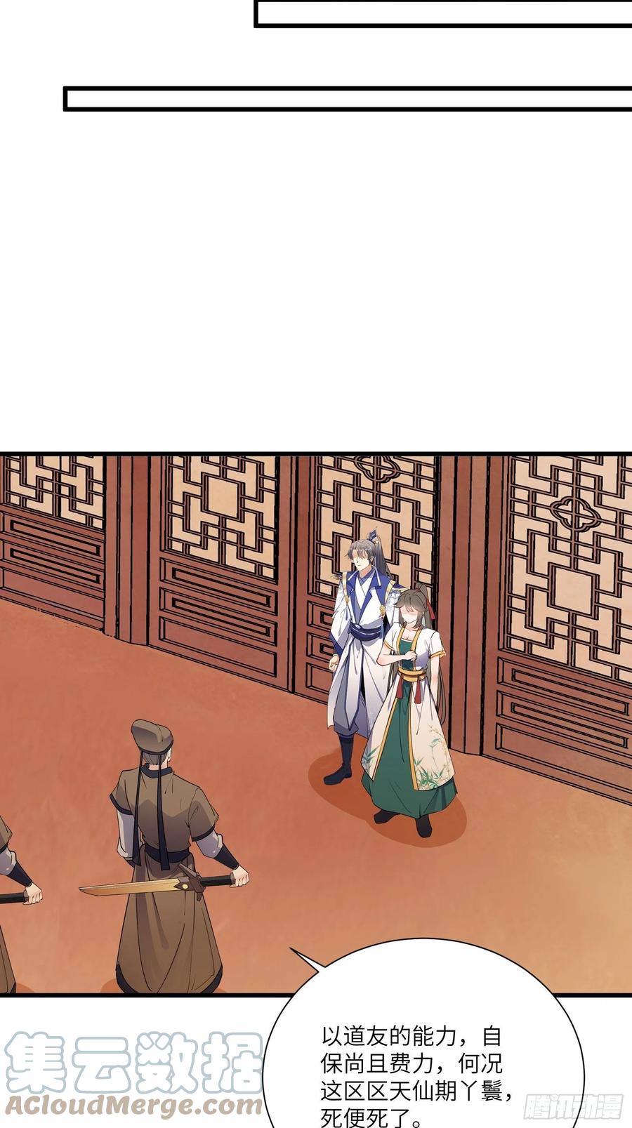 《修仙就要傍富婆》第155话 楚家老祖 第22页