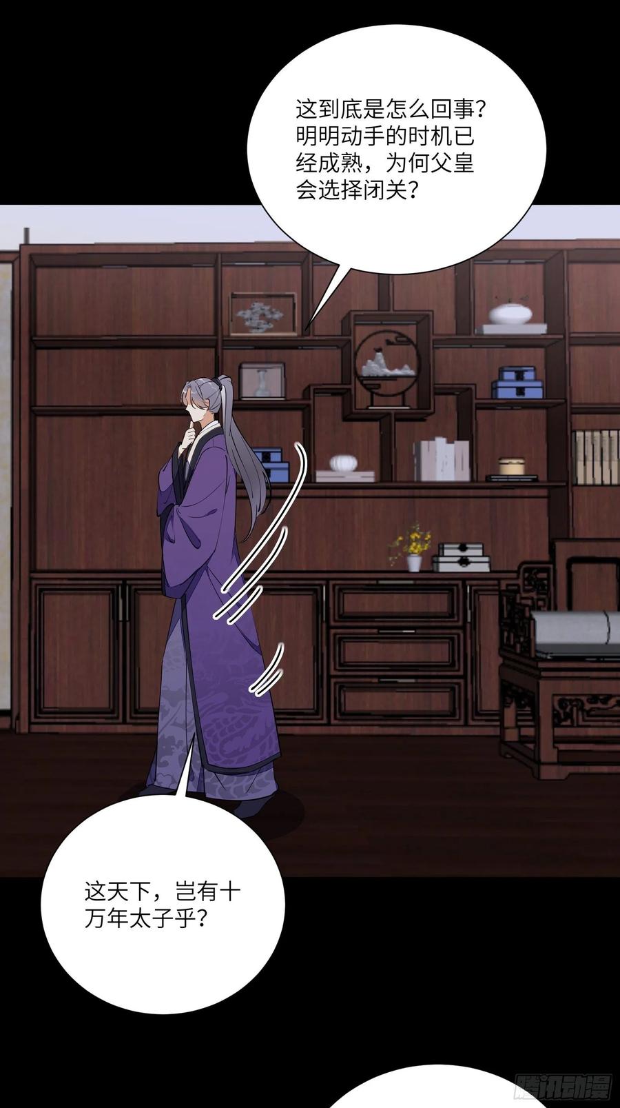 《修仙就要傍富婆》第155话 楚家老祖 第17页