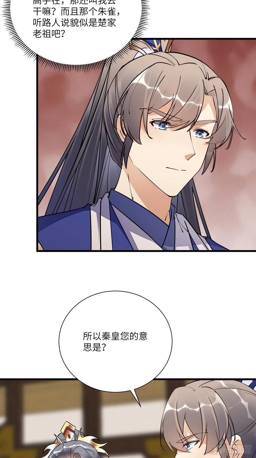 《修仙就要傍富婆》第155话 楚家老祖 第8页