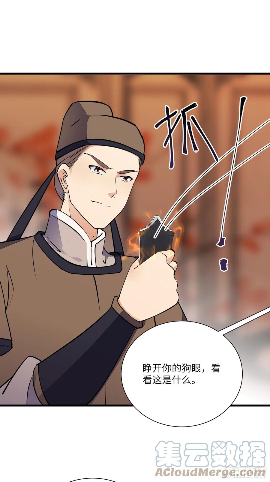 《修仙就要傍富婆》第155话 楚家老祖 第31页