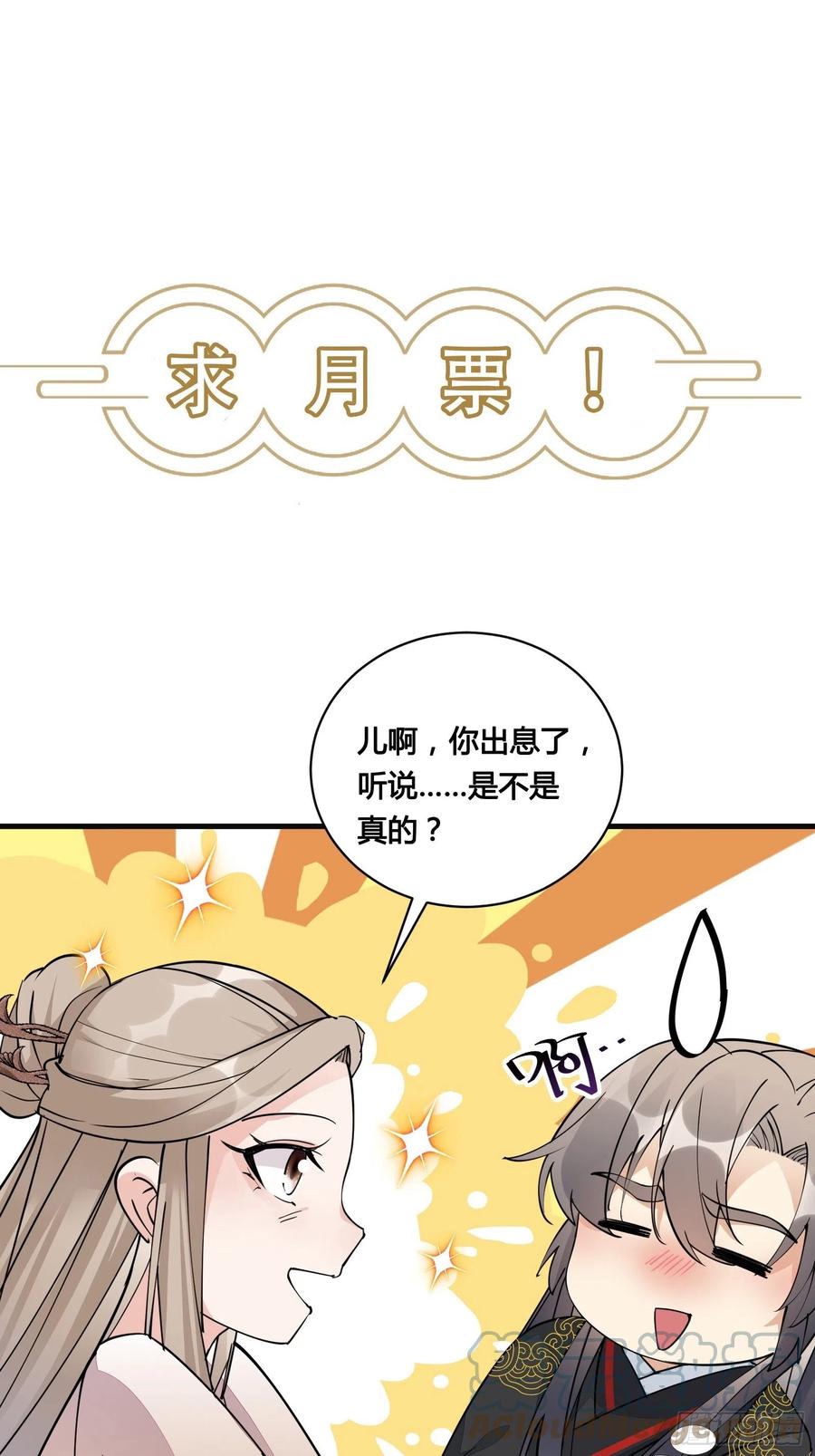 《修仙就要傍富婆》第155话 楚家老祖 第43页