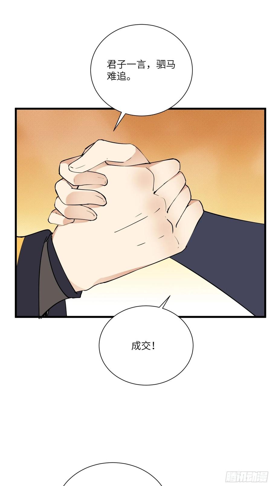 《修仙就要傍富婆》第155话 楚家老祖 第12页
