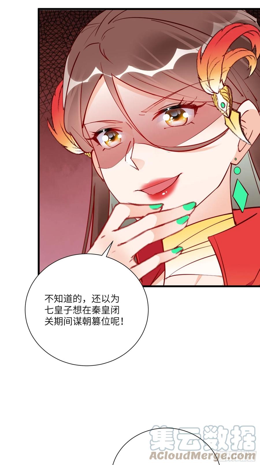 《修仙就要傍富婆》第155话 楚家老祖 第37页