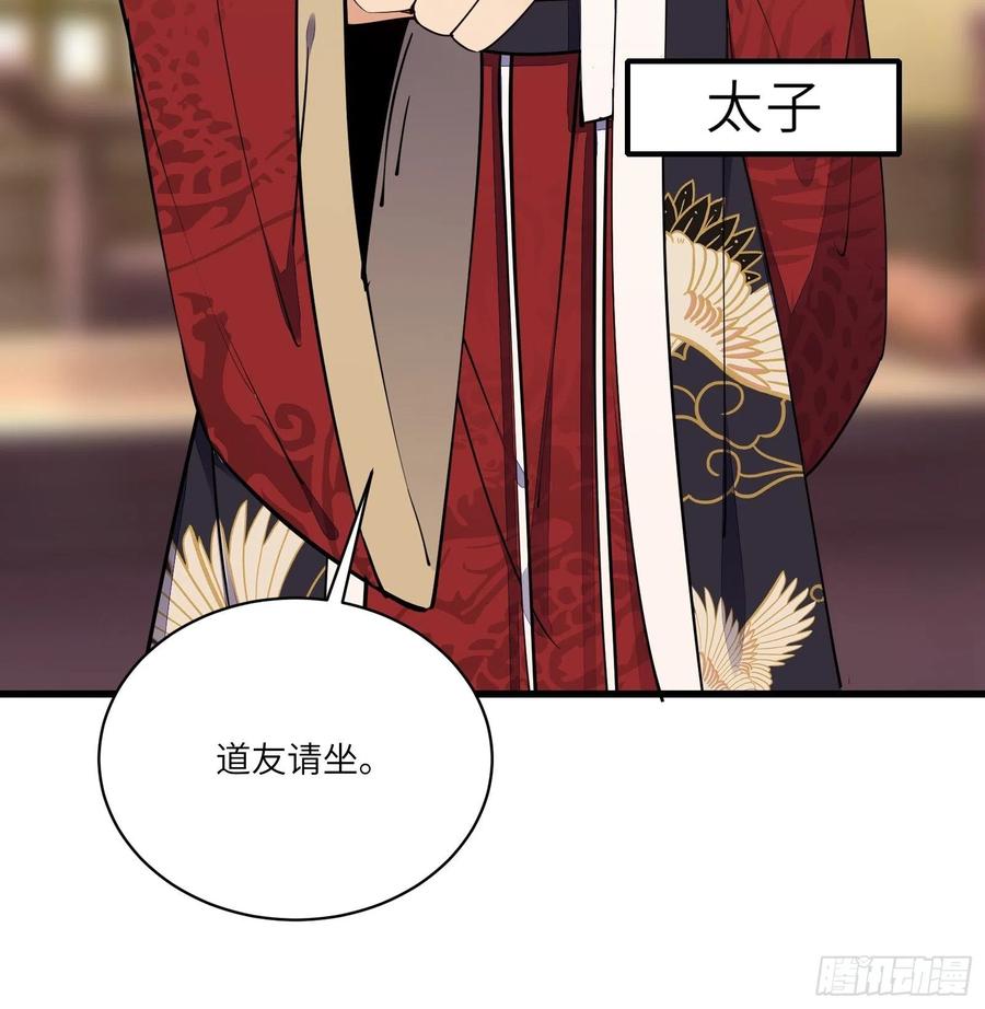 《修仙就要傍富婆》第156话 抖M 第14页