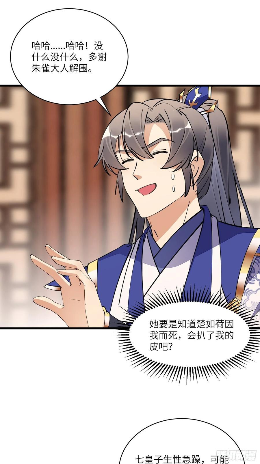《修仙就要傍富婆》第156话 抖M 第6页