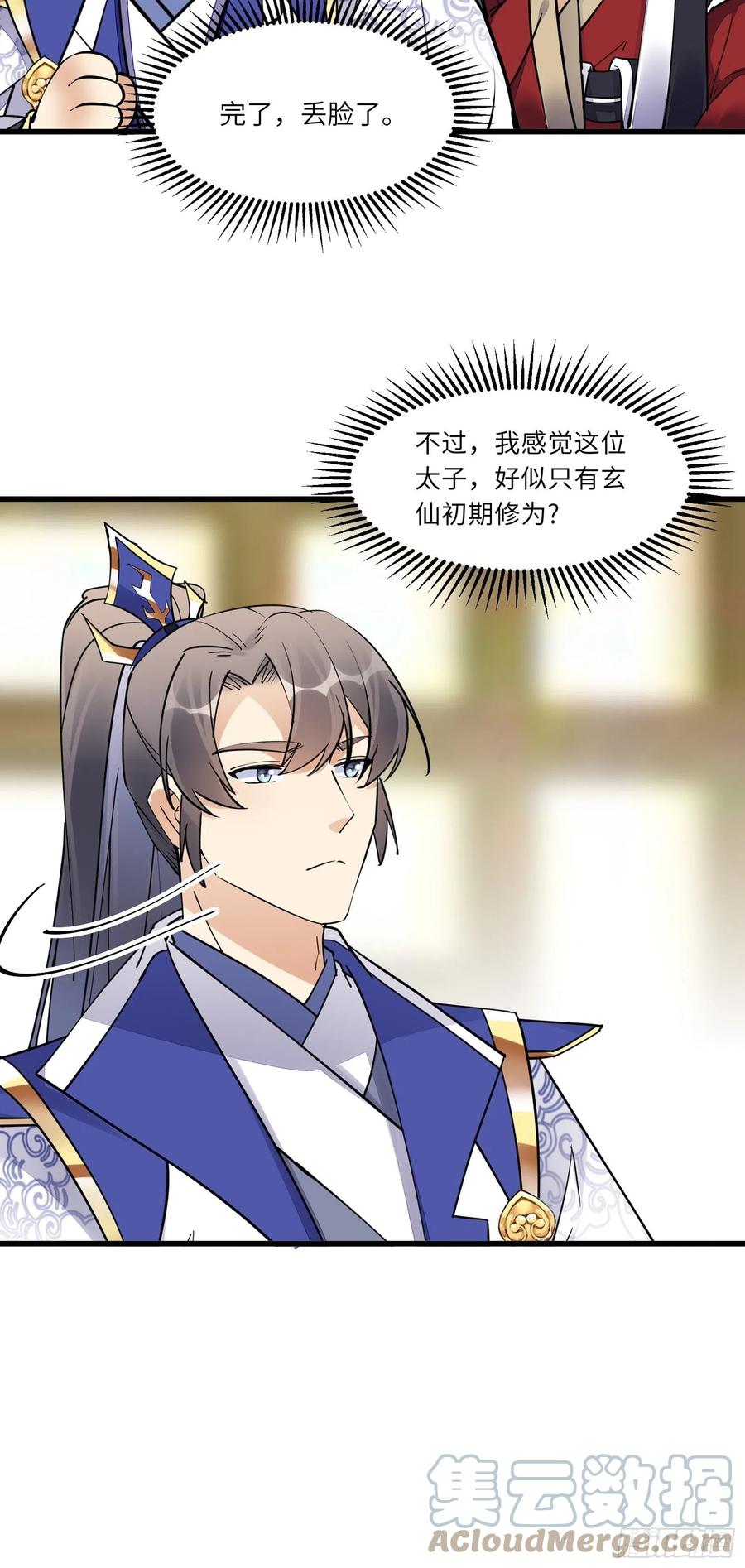 《修仙就要傍富婆》第156话 抖M 第23页