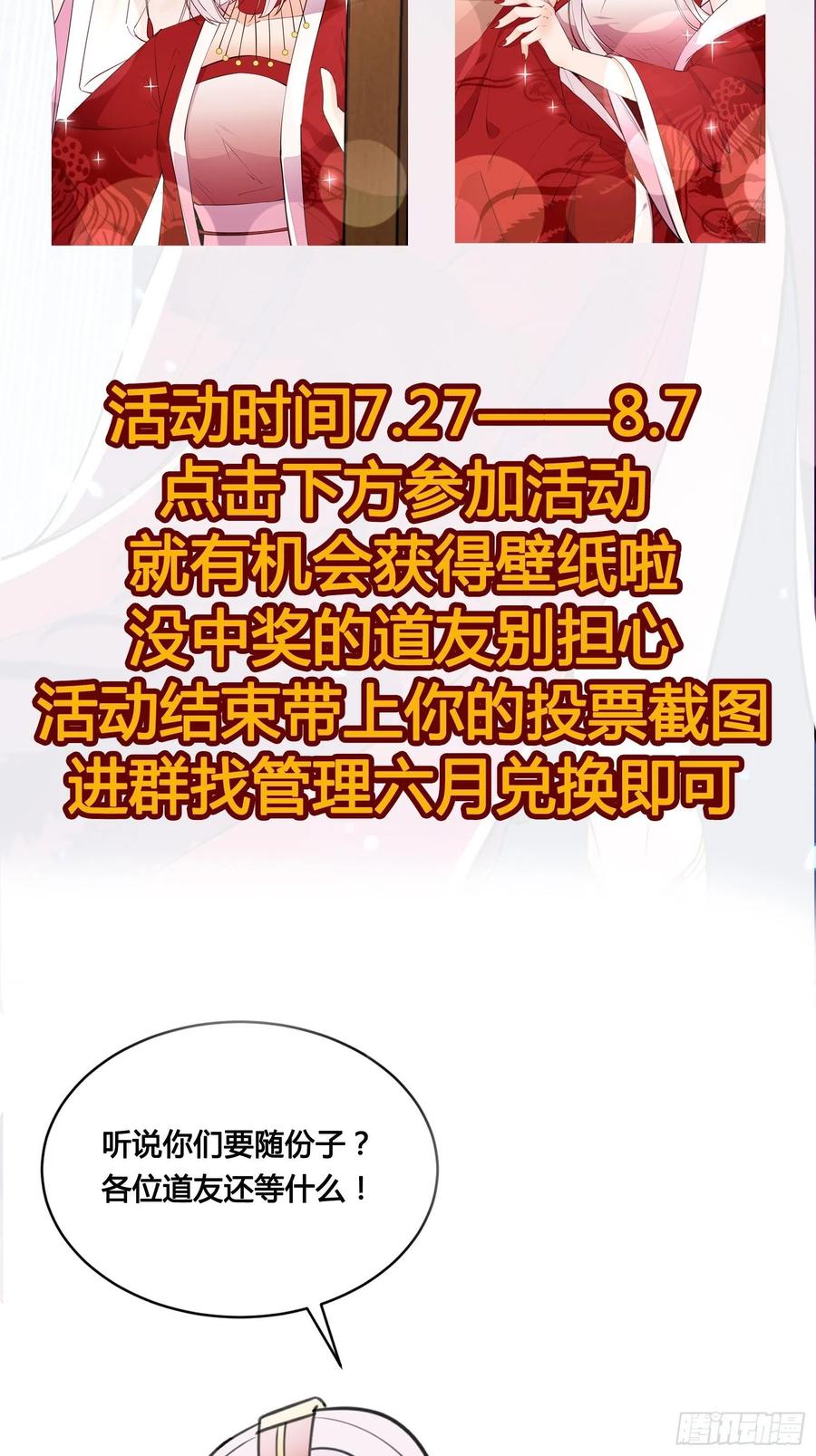 《修仙就要傍富婆》第156话 抖M 第38页