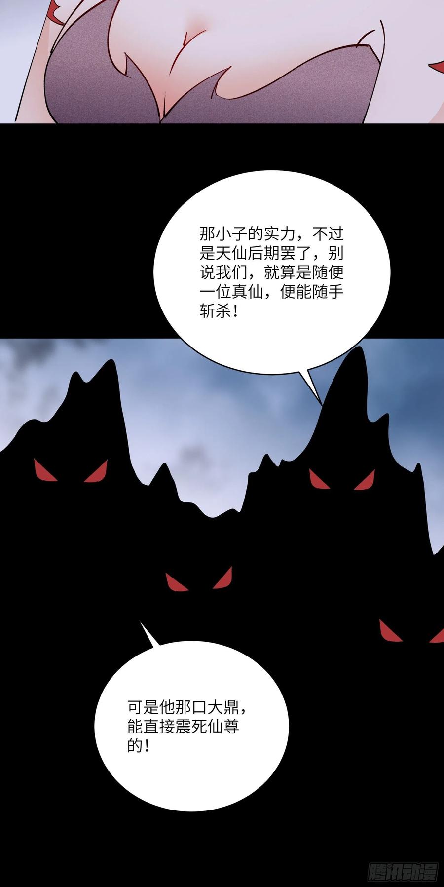 《修仙就要傍富婆》第156话 抖M 第32页