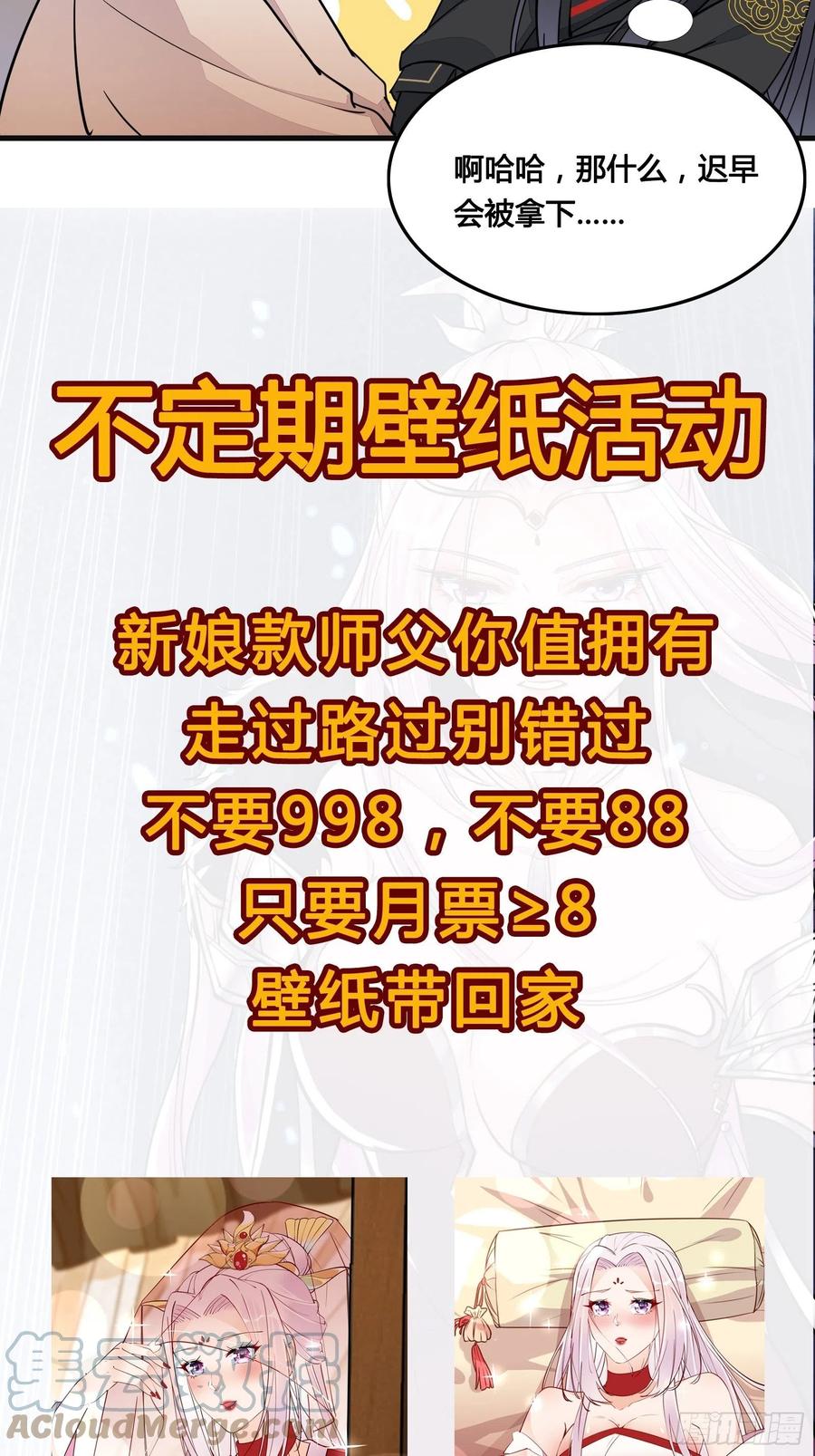 《修仙就要傍富婆》第156话 抖M 第37页