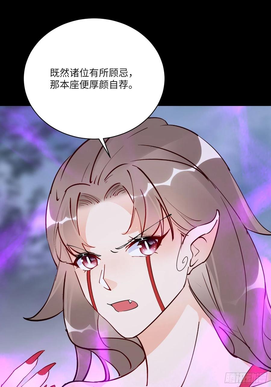 《修仙就要傍富婆》第156话 抖M 第34页