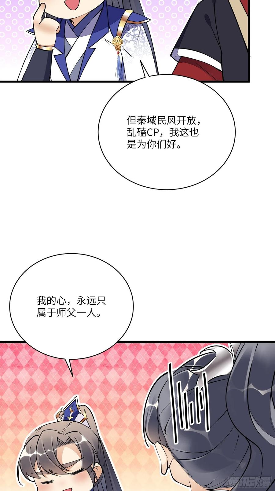 《修仙就要傍富婆》第156话 抖M 第20页
