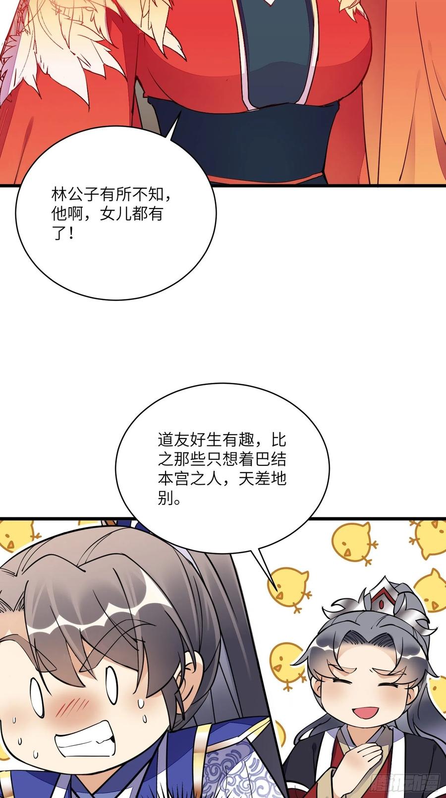 《修仙就要傍富婆》第156话 抖M 第22页