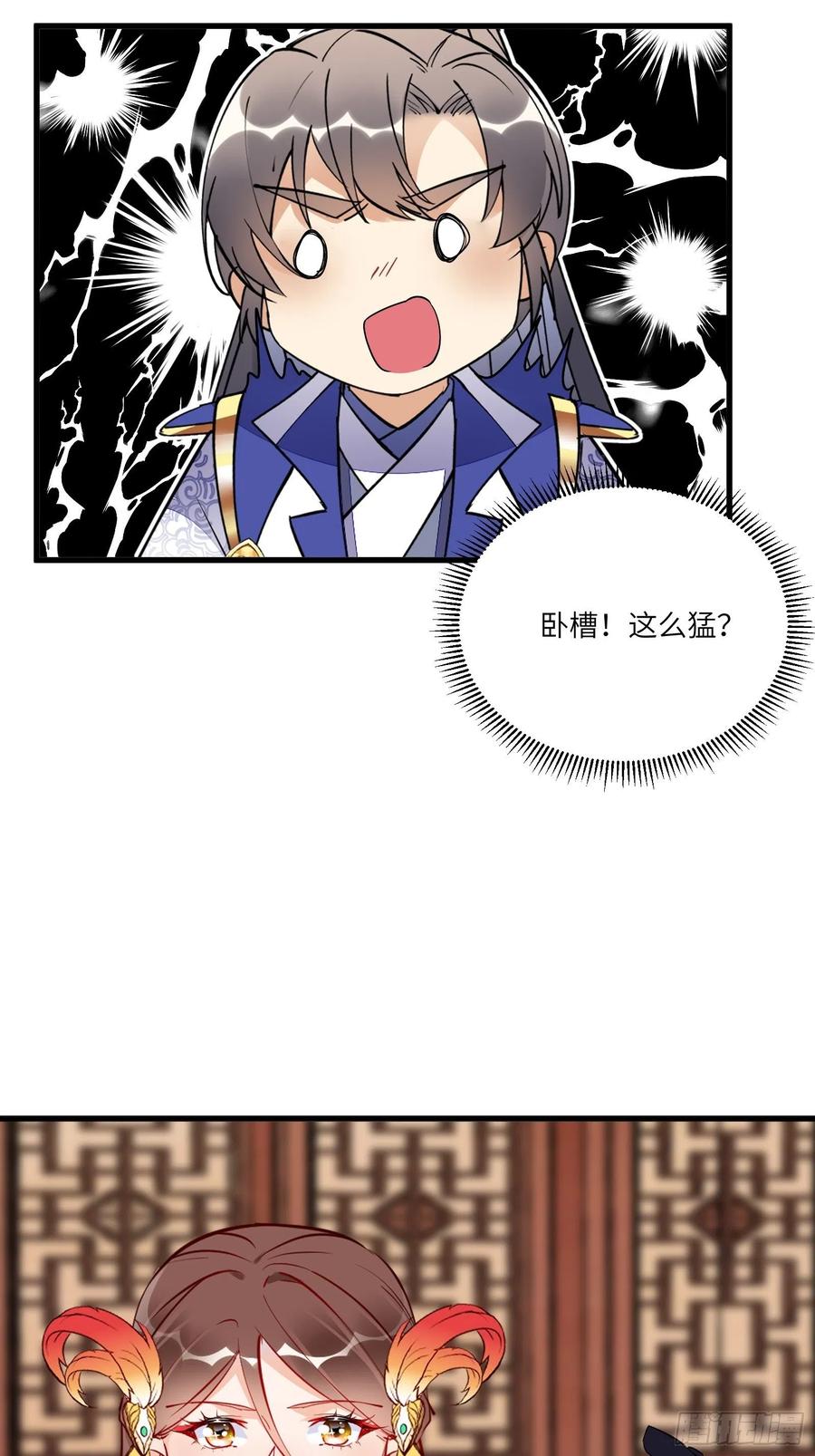 《修仙就要傍富婆》第156话 抖M 第4页