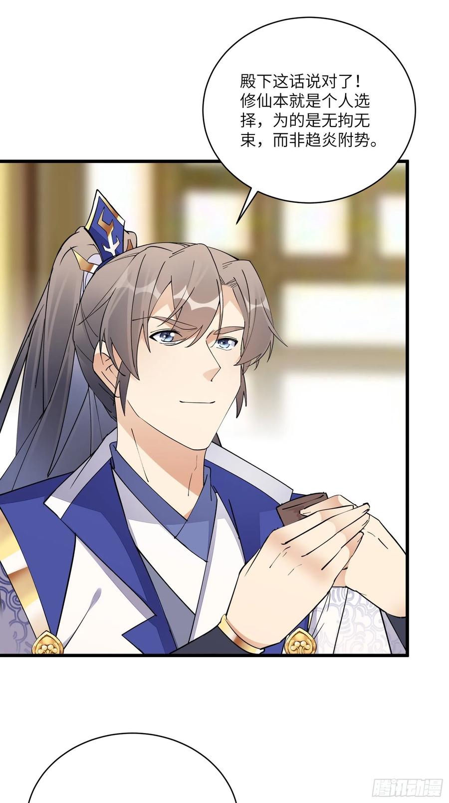 《修仙就要傍富婆》第156话 抖M 第24页