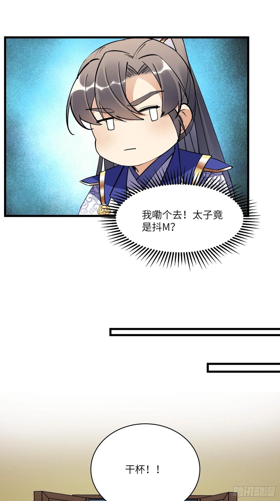 《修仙就要傍富婆》第156话 抖M 第26页