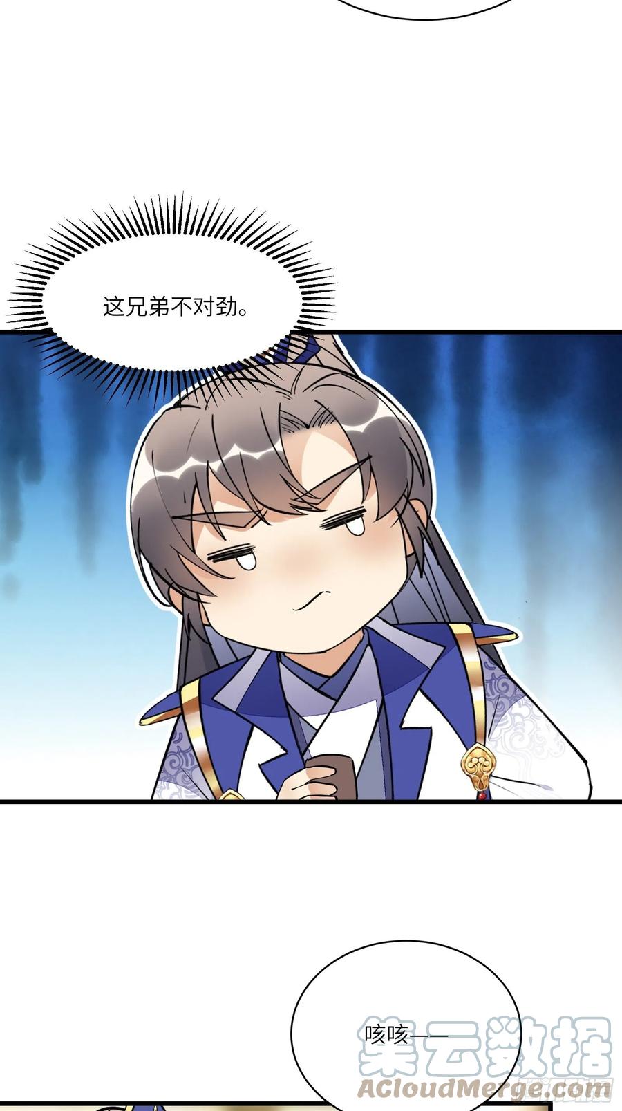 《修仙就要傍富婆》第156话 抖M 第17页