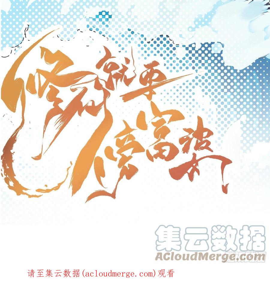 《修仙就要傍富婆》第156话 抖M 第41页
