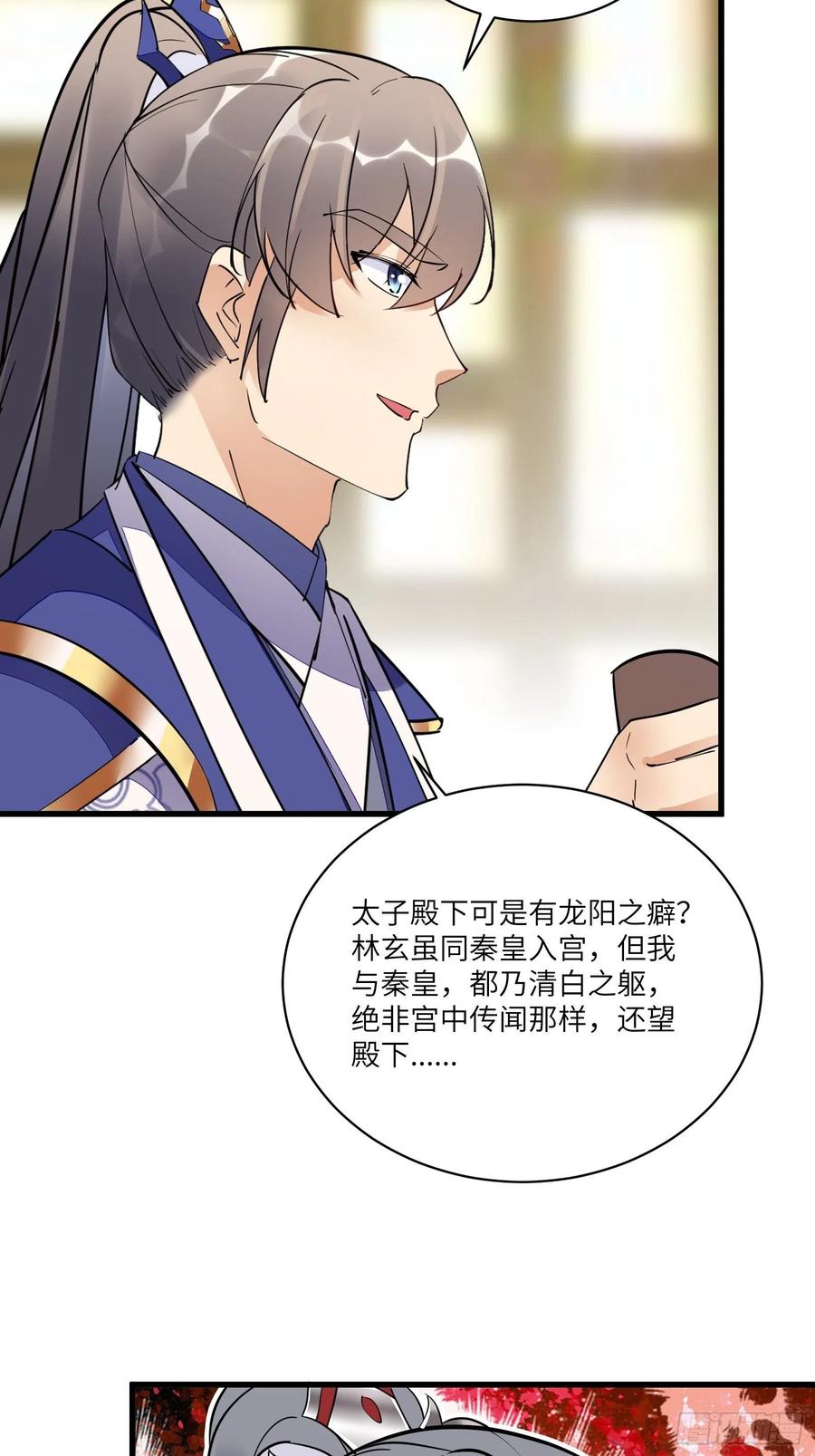 《修仙就要傍富婆》第156话 抖M 第18页