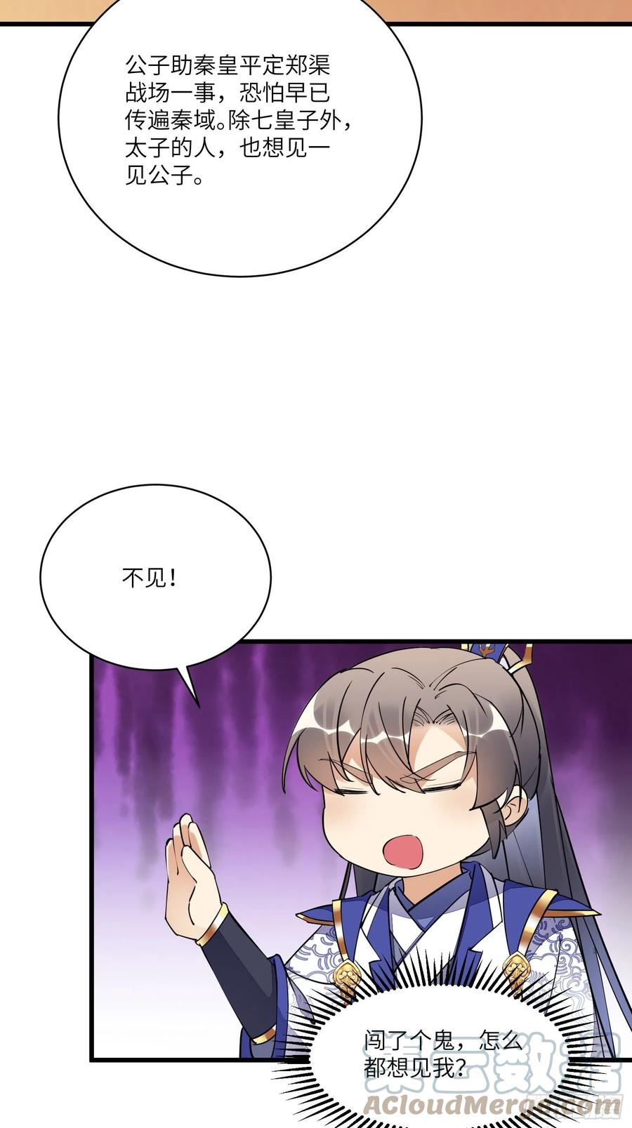 《修仙就要傍富婆》第156话 抖M 第9页