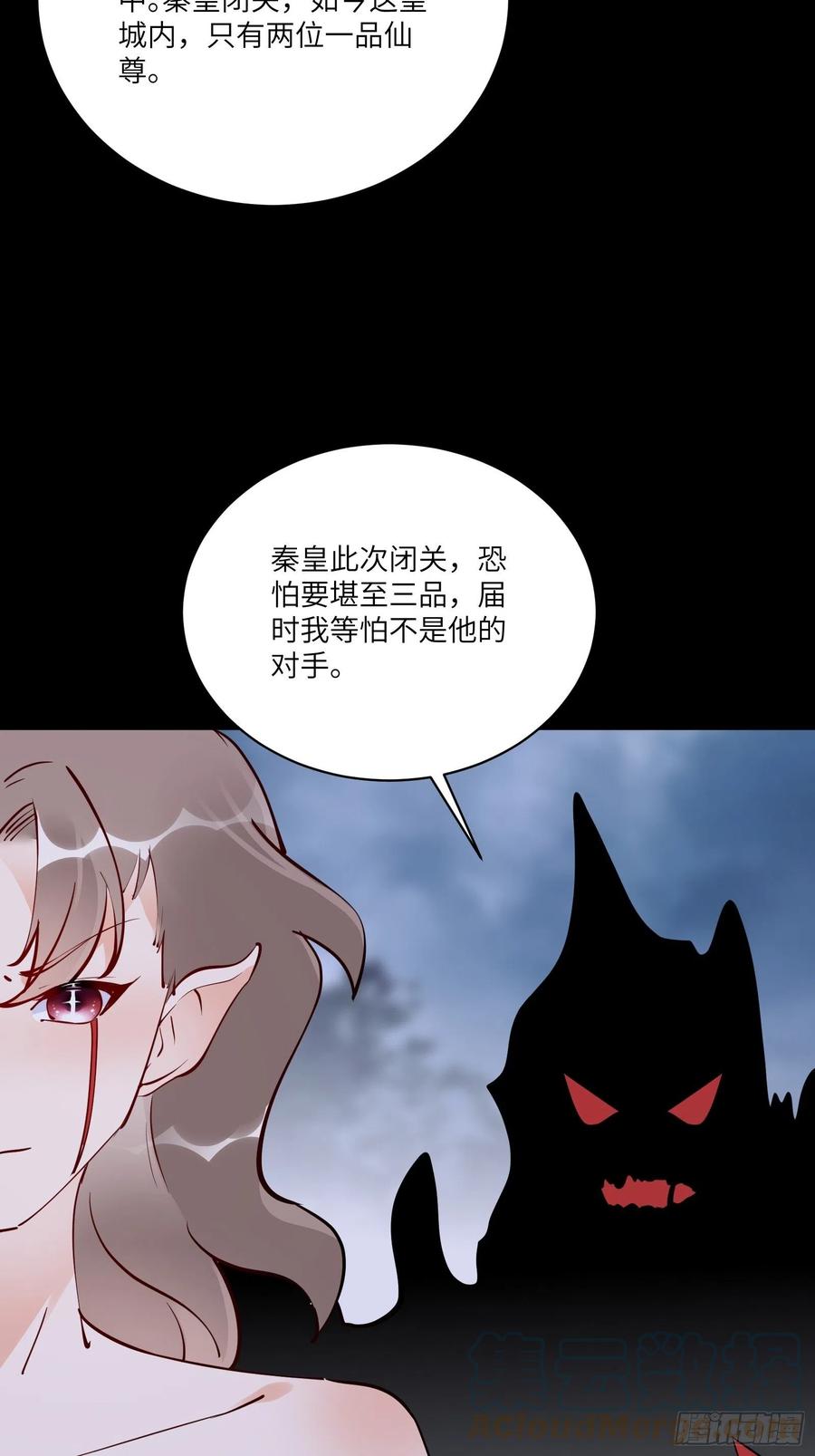 《修仙就要傍富婆》第156话 抖M 第29页