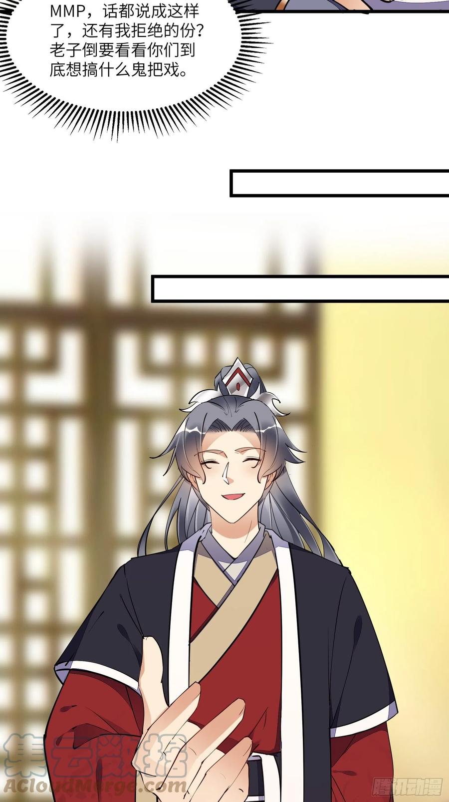 《修仙就要傍富婆》第156话 抖M 第13页