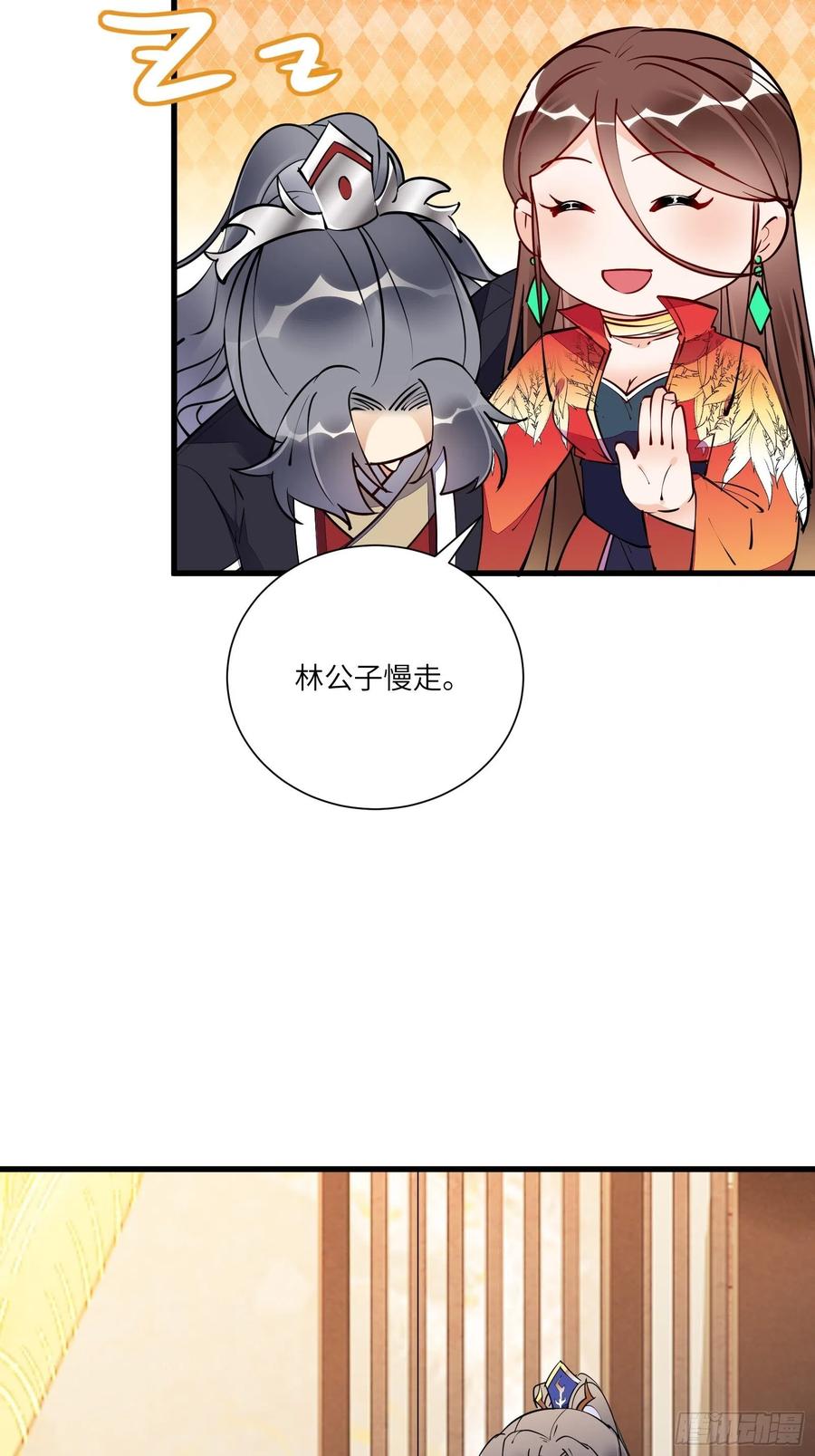 《修仙就要傍富婆》第157话 算姻缘 第14页