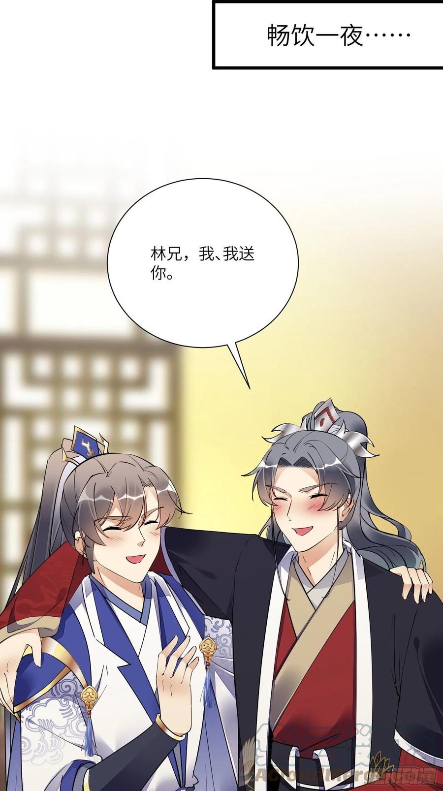 《修仙就要傍富婆》第157话 算姻缘 第11页