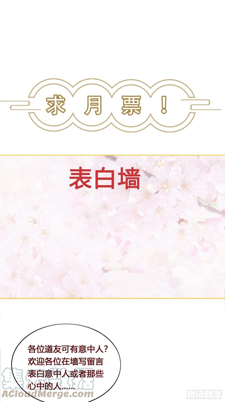 《修仙就要傍富婆》第157话 算姻缘 第35页