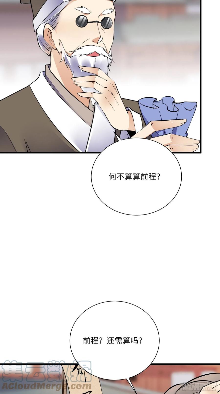 《修仙就要傍富婆》第157话 算姻缘 第29页