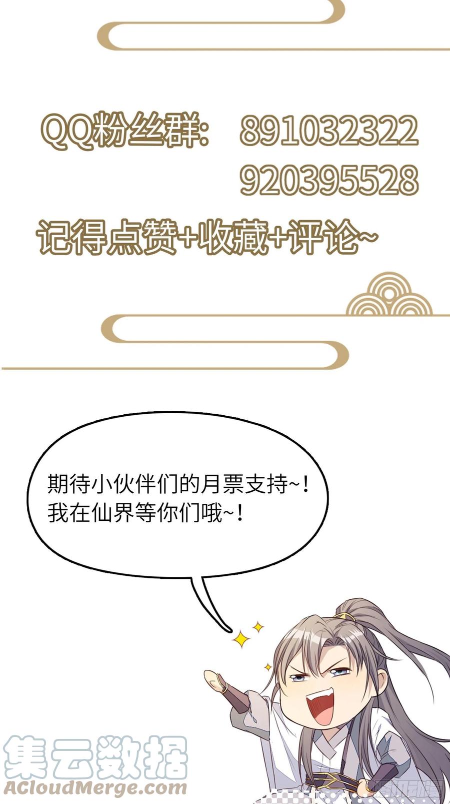 《修仙就要傍富婆》第157话 算姻缘 第37页