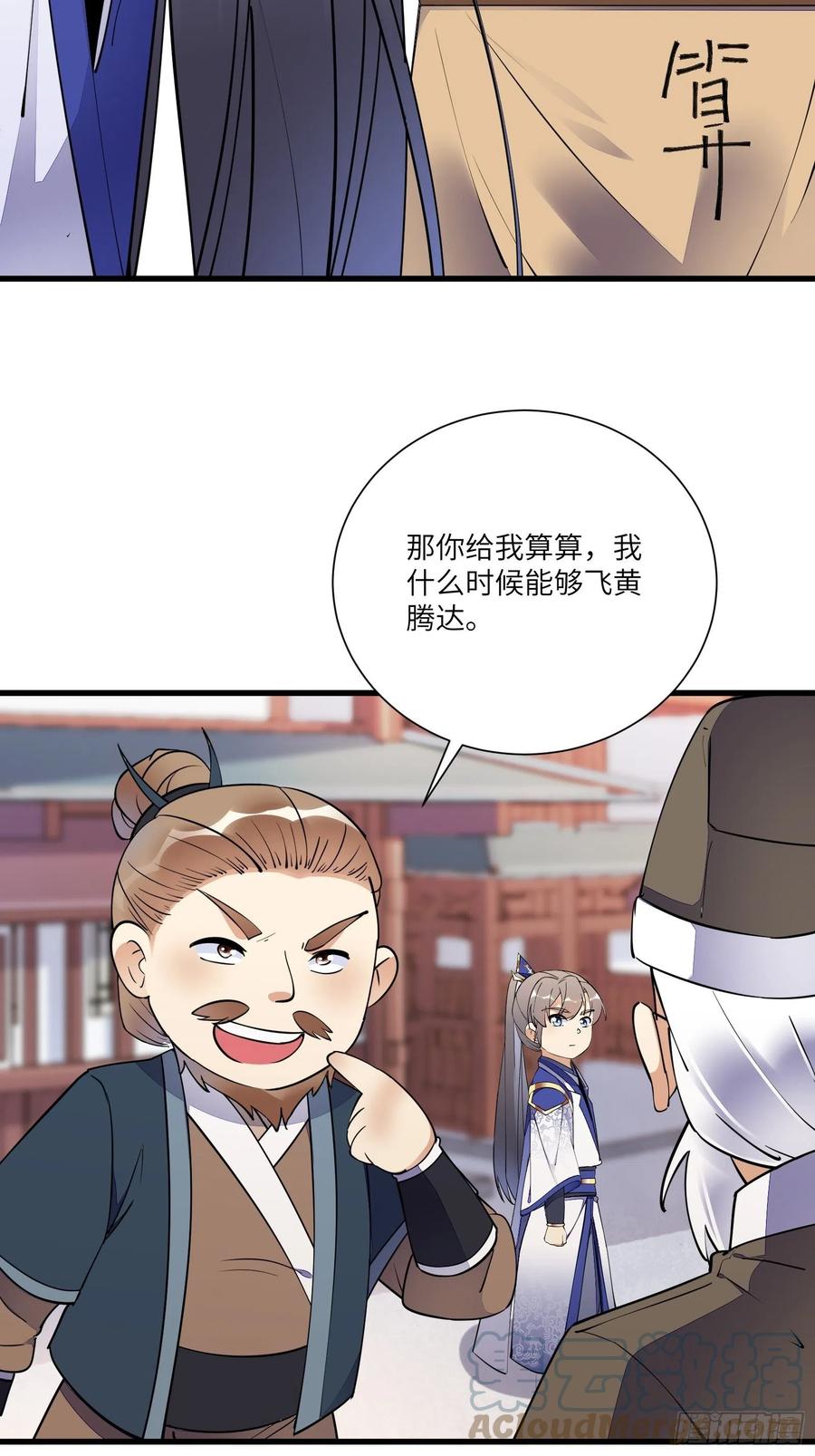 《修仙就要傍富婆》第157话 算姻缘 第19页