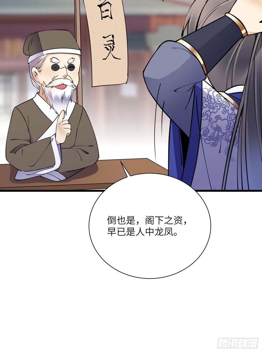 《修仙就要傍富婆》第157话 算姻缘 第30页