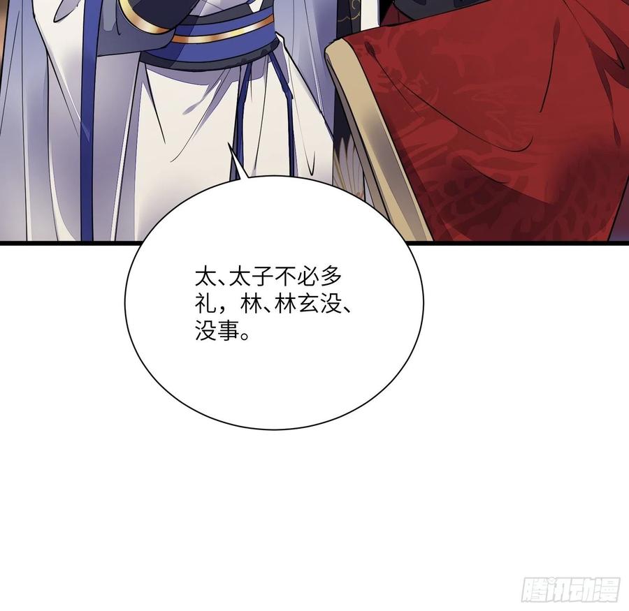 《修仙就要傍富婆》第157话 算姻缘 第12页