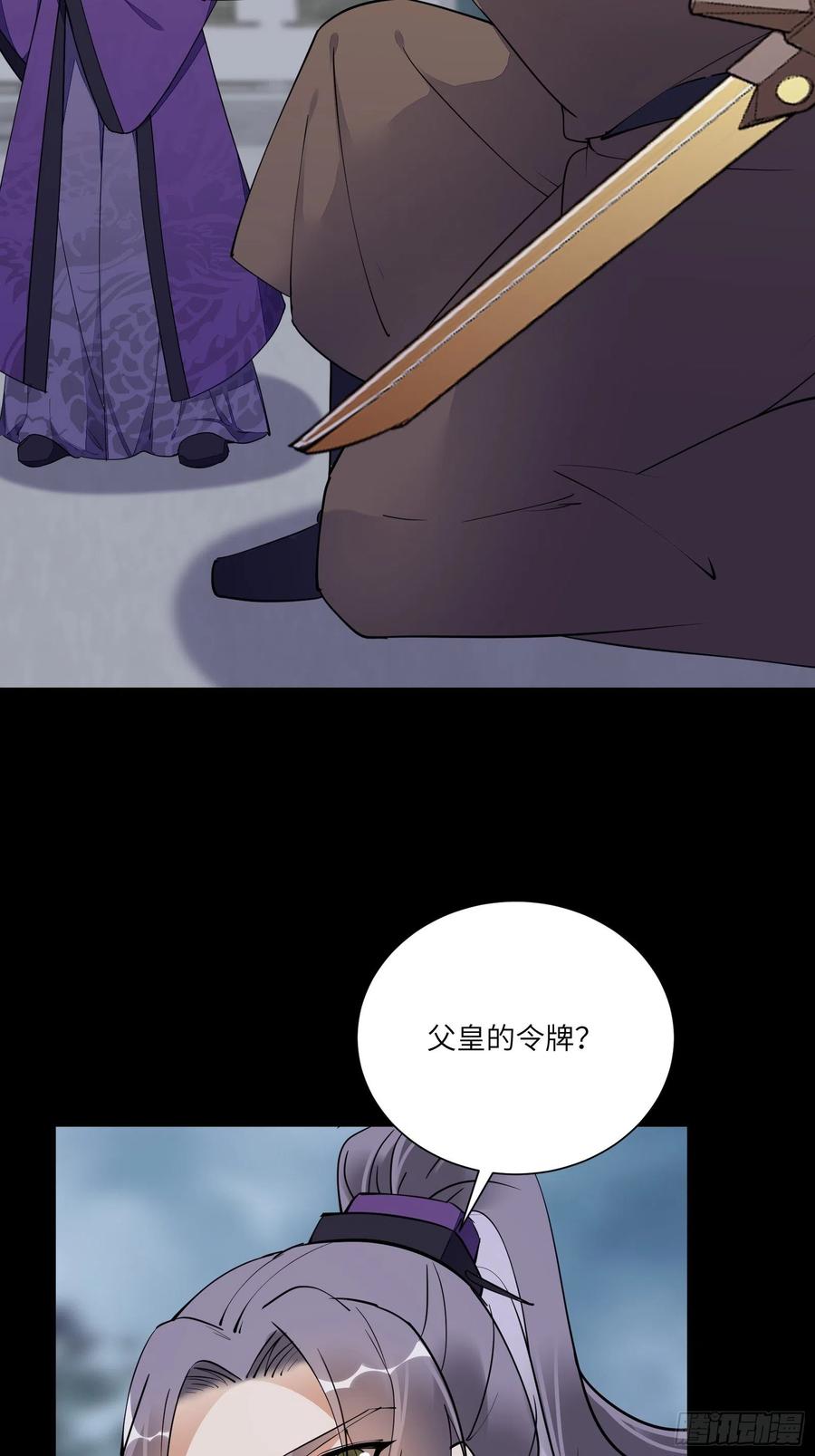 《修仙就要傍富婆》第157话 算姻缘 第4页