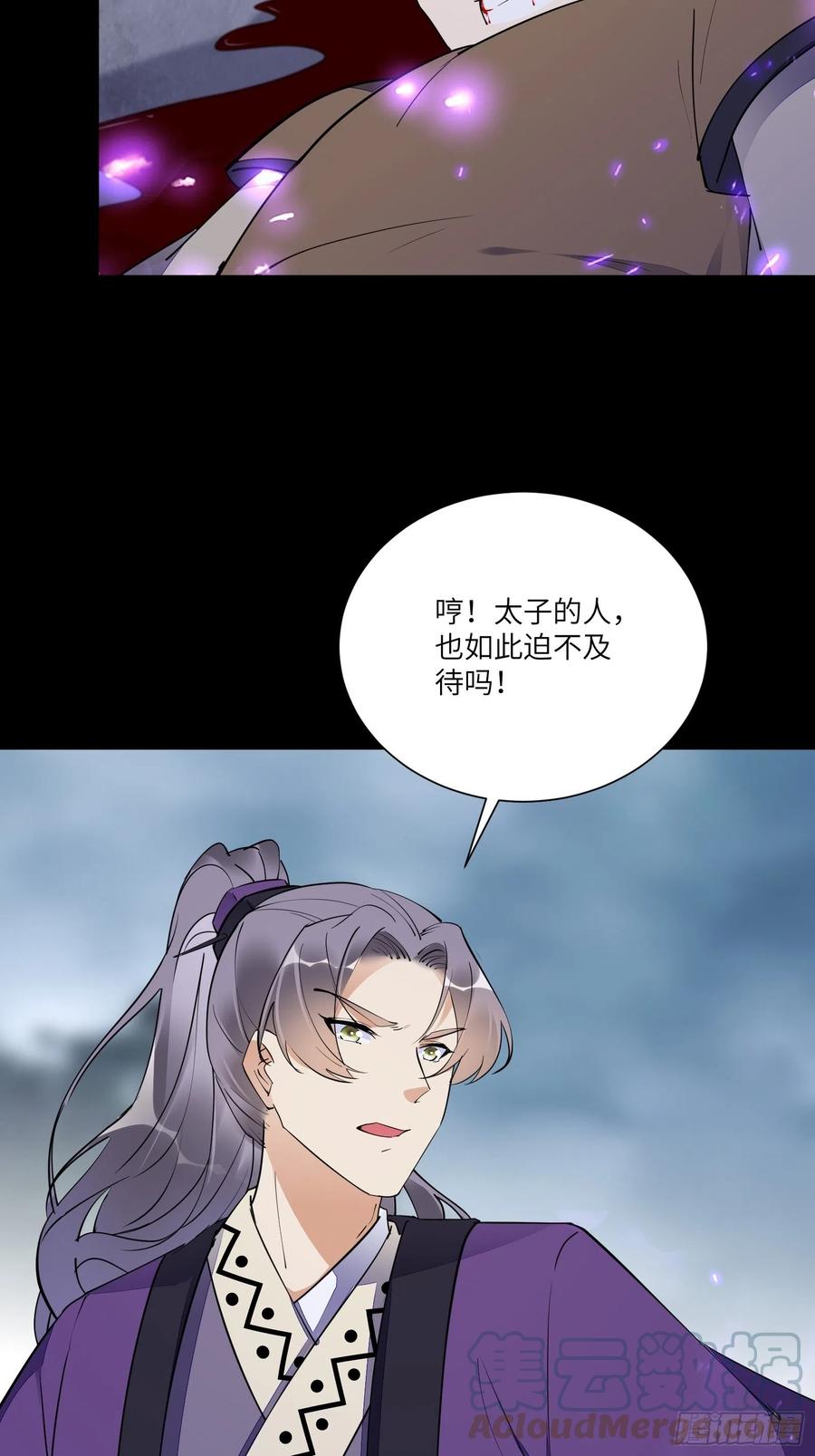 《修仙就要傍富婆》第157话 算姻缘 第9页
