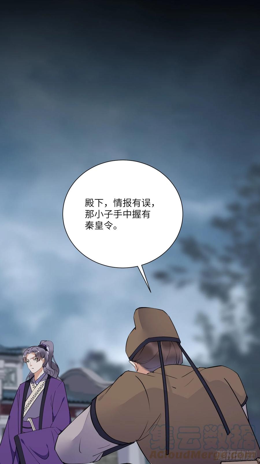 《修仙就要傍富婆》第157话 算姻缘 第3页