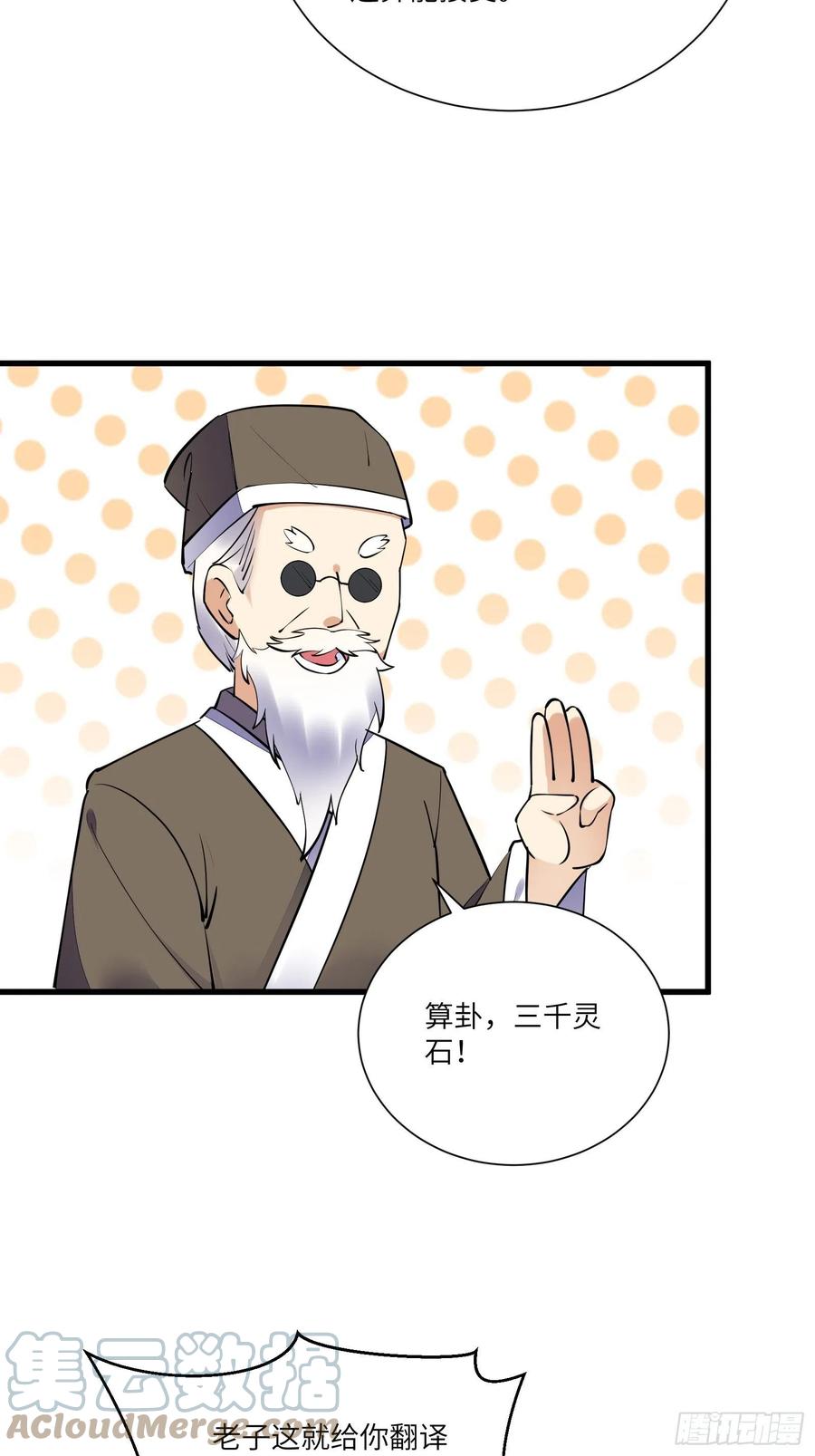 《修仙就要傍富婆》第157话 算姻缘 第23页